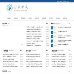 欢迎访问运城学院网站 - Welcome To The Website of Yuncheng University