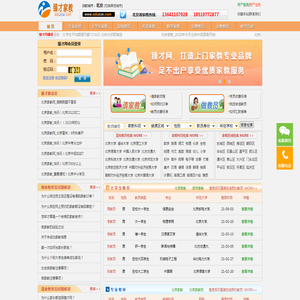 北京家教网_一对一家教辅导-【臻才网】全国连锁-北京家教十年连锁品牌