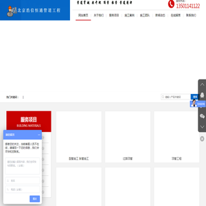 北京浩信恒通管道工程有限公司