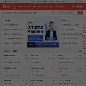 大学生就业网_就业桥资讯服务平台