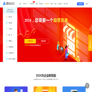 建站ABC-免费建站-小程序开发-自助建站-创造能为企业带去订单的网站！