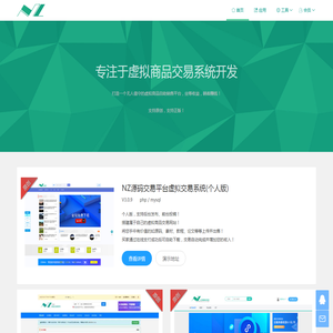 NewZhan - 虚拟交易管理系统 NZ源码交易平台
