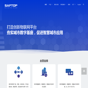 SAFTOP – 安冠科技