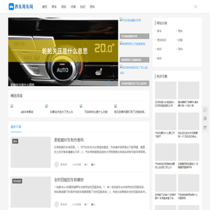 养车用车网 - 分享用车知识,解决养车问题