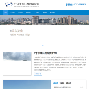 广东省华盈科工集团有限公司
