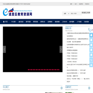 道里区教育资源网