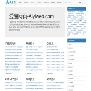 爱易网页-网页设计教程-学习网页教程尽在爱易网页-(www.aiyiweb.com)