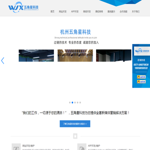 杭州app开发公司|杭州微信小程序开发|杭州微信公众号开发制作|杭州下沙网站建设——杭州五角星科技有限公司