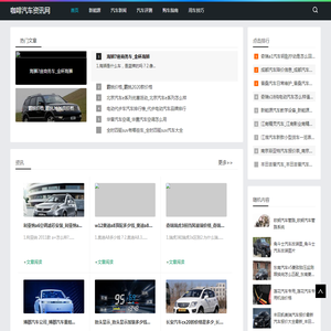 咖啡汽车资讯网_汽车咨询_汽车报价_汽车测评_咖啡汽车资讯网