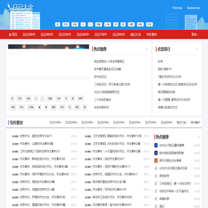 日记大全|日记300字|日记400字|日记500字|日记600字|日记700字|日记800字|周记大全