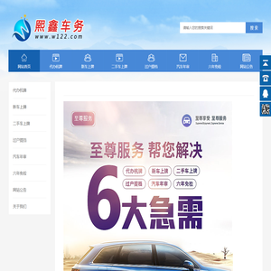 杭州熙鑫拍牌车务代办新车二手车销售服务