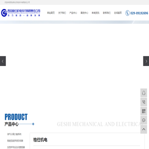 西安格仕机电技术有限责任公司