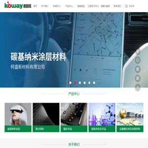 柯盛新材料有限公司