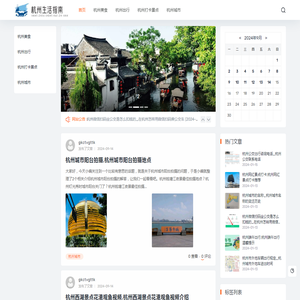 杭州生活指南|美食-出行-打卡景点-城市