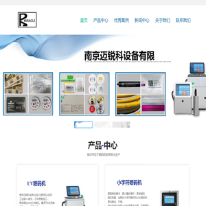 南京迈锐科喷码机公司-UV喷码机 油墨小字符喷码机 激光喷码机