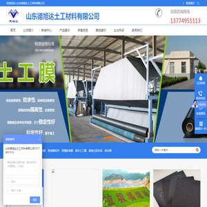 山东德旭达土工材料有限公司-土工布,土工膜,防渗膜,复合土工膜,长丝土工布