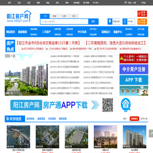 阳江房产网-阳江二手房-阳江租房