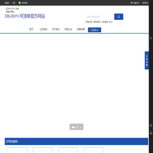 DR-HO'S 何浩明官方网站