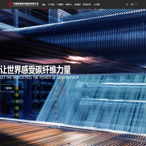 中复神鹰碳纤维股份有限公司