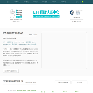 EFT国际认证中心