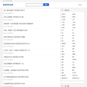 求索作文网 - 小学生作文大全_初中生_高中_优秀作文摘抄