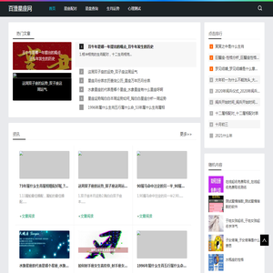 百澄星座网_百澄星座网
