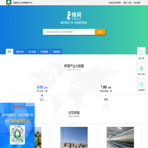 爱棉网，i棉网-全国棉花公共信息服务平台-服务棉花产业，促进规范流通