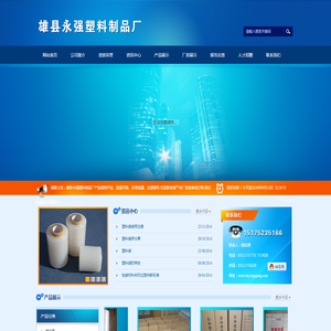 雄县永强塑料制品厂_雄县永强塑料制品厂