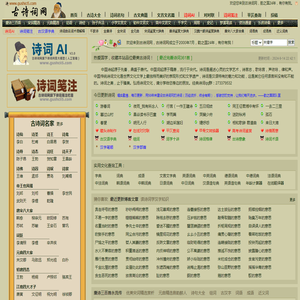 古诗词网_传承古典诗词国学文化
