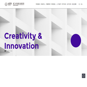 厦门大学创意与创新学院-INSTITUTE OF CREATIVITY AND INNOVATION XIAMEN UNIVERSITY