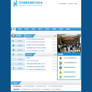 苏州高新区建筑行业协会