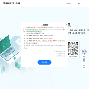 云上咸宁官网-云上公司注册
