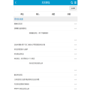 天天养生网首页 - 每日养生网|健康之路|生活技巧