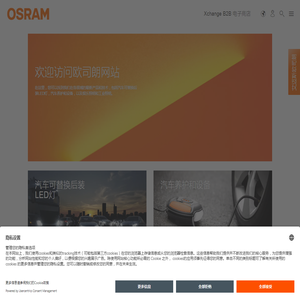 欧司朗 | Light is OSRAM