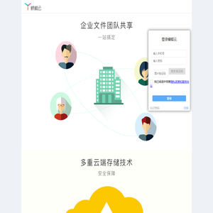 蜻蜓云 - 企业文件共享专家