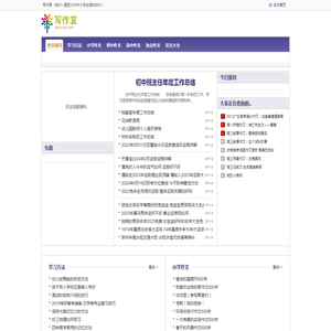 写作易 - 中小学生作文网_高中优秀作文大全_范文大全