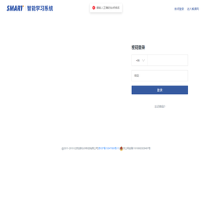 智课Smart系统