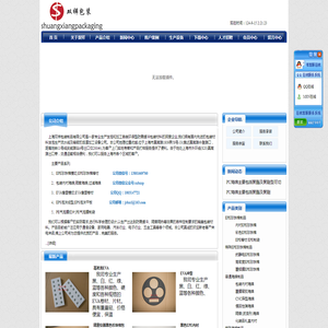 上海双祥包装制品有限公司