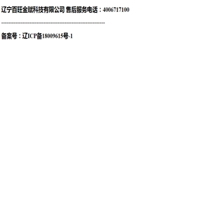 辽宁百旺金赋科技有限公司