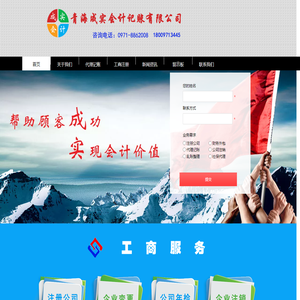 青海成实会计记账有限公司