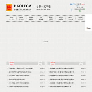 安徽豪乐文化传媒有限公司・官方网站