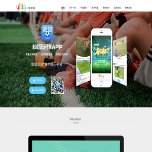 一刻校园足球管理平台——首个互联网+校园足球完整解决方案