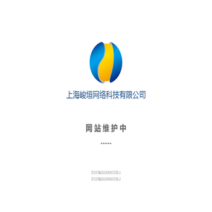 上海峻垣网络科技有限公司