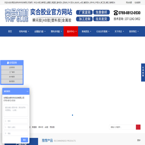 【奕合胶水】粘胶剂品牌|AB胶批发|金属胶定制|塑料胶厂家|高温胶水|PVC胶|瞬间胶