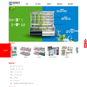 风幕柜_风幕柜厂家_风幕柜价格-合肥市优凯制冷设备有限公司