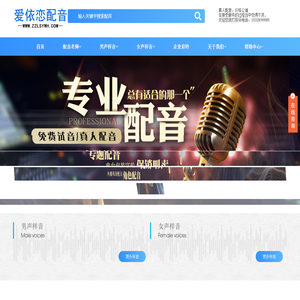 爱依恋配音-枣庄市爱依恋电子商务有限公司
