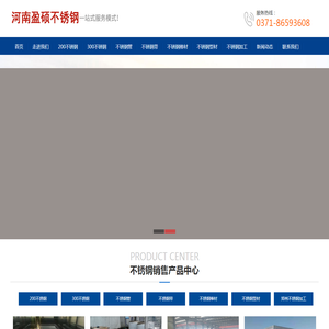 河南不锈钢「厂家批发可订做」-郑州盈硕不锈钢有限公司