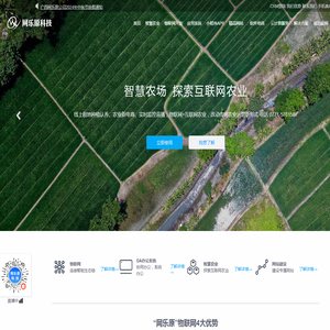 南宁网站建设-小程序-智慧农业-物联网-定制精品网站-广西网乐原