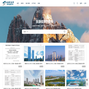 全国信息价网 - 建设工程造价信息价 市场价 最新信息价