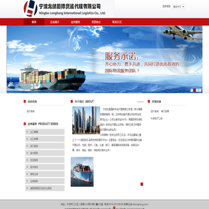 宁波龙航国际货运代理有限公司 Ningbo Longhang International Logistics Co., Ltd.